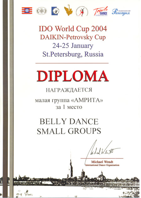 Диплом Амрита "IDO World Cup 2004"